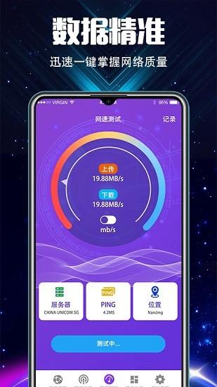 wifi测速大师  v4.2.20107图2
