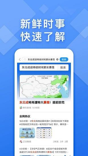 浏览器快搜  v1.1.5图3