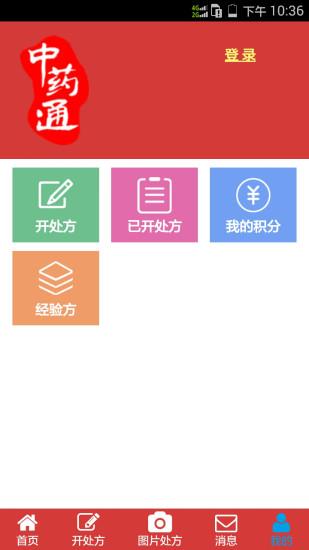 中药通  v00.01.0014图3