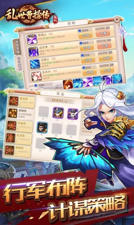 乱世曹操传  v2.3.15图3