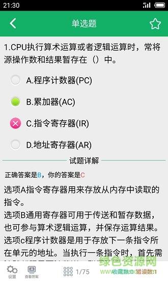 软考中级题库  v3.01图1