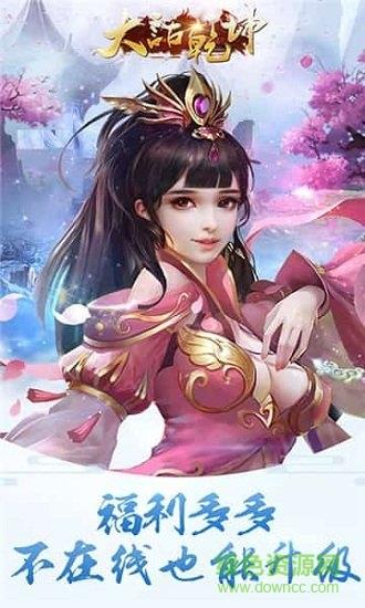 大话乾坤畅玩版  v1.0图3