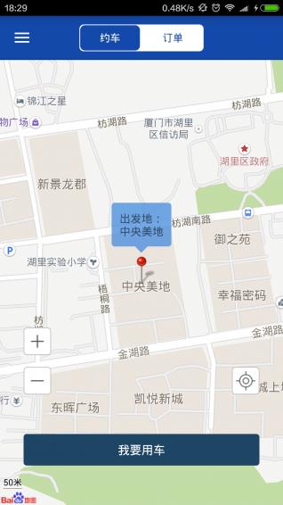 速的拼车  v1.2图2