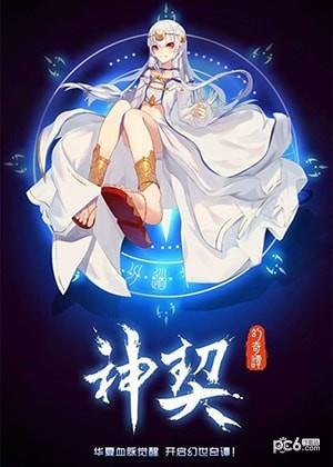 神契幻奇谭  v1.216图4