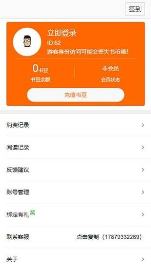 春秋书城小说官方版  v1.0.3图1