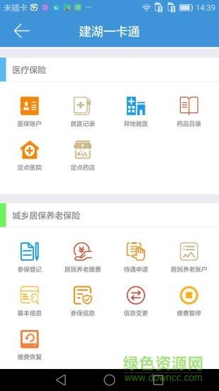 建湖城乡一卡通  v2.0.9图1