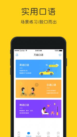 英语听力狂  v4.5.5图3