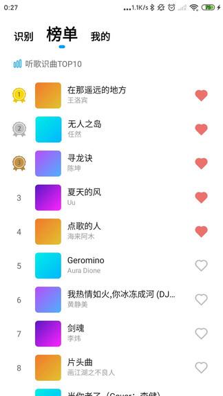 识歌识曲  v1.1.1图2