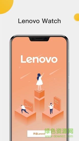 联想手表  v3.1.7图3