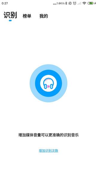 识歌识曲  v1.1.1图1