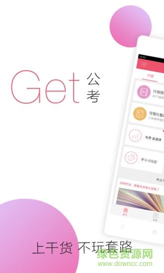 公务员随身学  v2.4.9.2图4