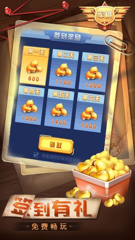 天天爱军棋  v4.00.108图3