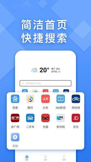 浏览器快搜  v1.1.5图1