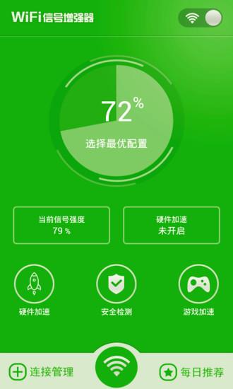 wifi信号增强器最新版  v4.3.2图2