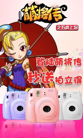 萌将三国  v1.7.2图4
