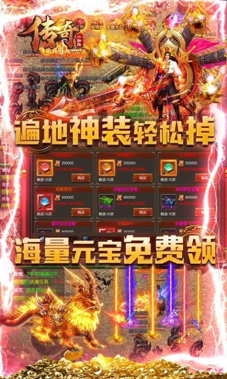 传奇小蜘蛛特爆GM版  v1.0图5