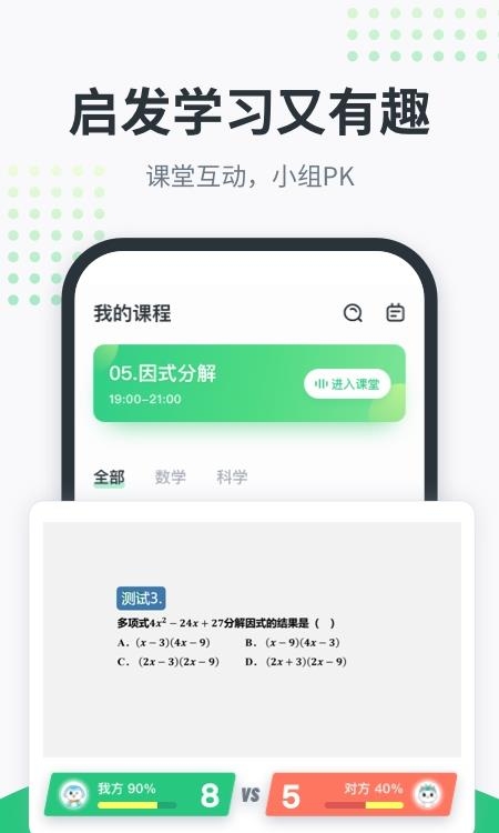 开课啦直播手机版  v5.26.2图2