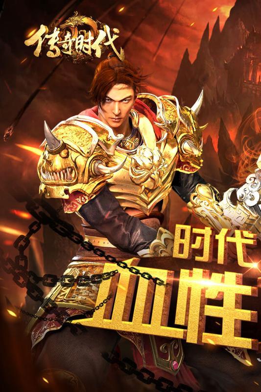 传奇时代手游九游版  v1.6.0图5