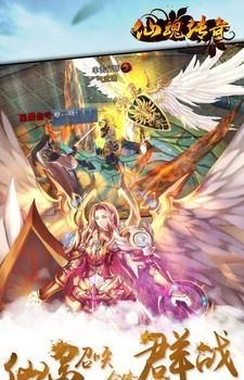 仙魂传奇