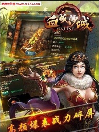 血战沙城手游  v1.7.1图4