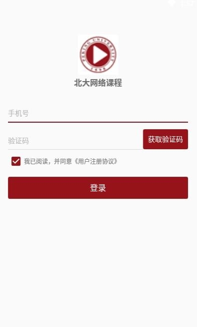 北大网络课程(线上课程直播)  v3.0.2图1