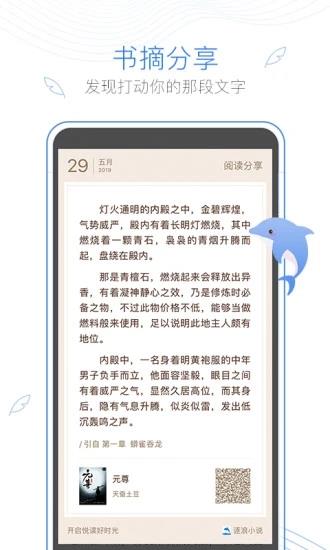 逐浪小说手机版  v3.8.2图3