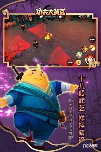 功夫大黄豆九游版