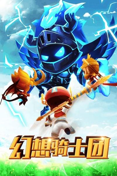 幻想骑士团  v1.0.2图1