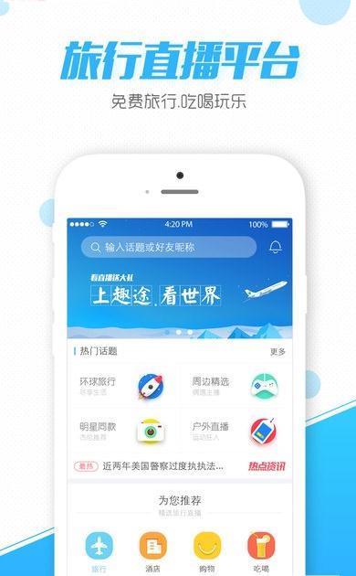 趣途直播手机版  v1.0.4图1