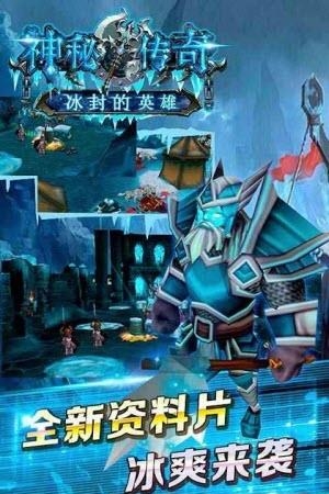 神秘传奇(冰封的英雄)官方版