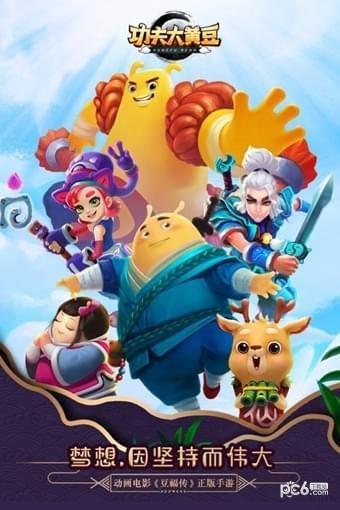 功夫大黄豆九游版  v0.19.2.5图1