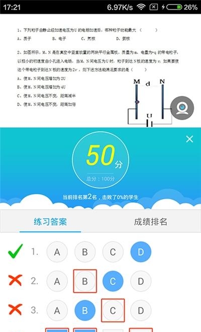 无限宝听网课直播  v16.0.20220617图2