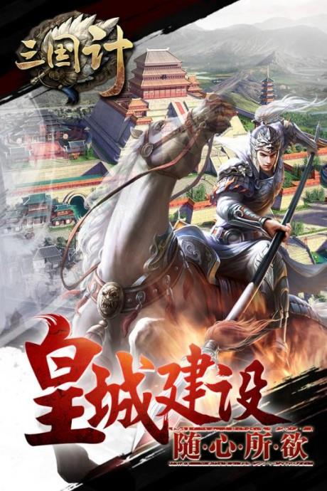 三国计  v1.03图3