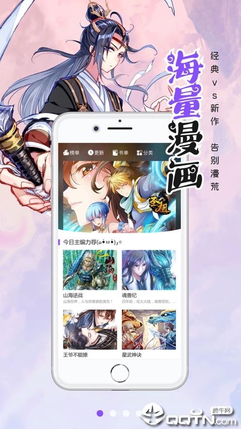 漫画人极速版  v3.7.2.5图1