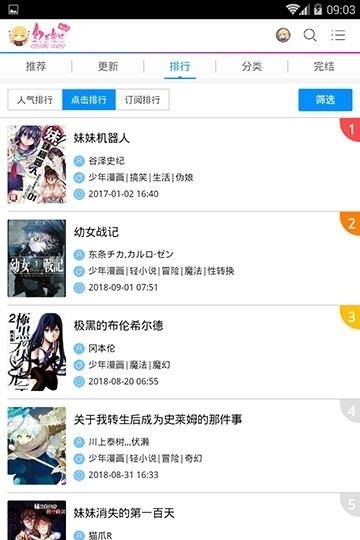 幻天漫画  v2.2.22图2