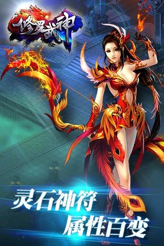 修罗武神  v2.3图2