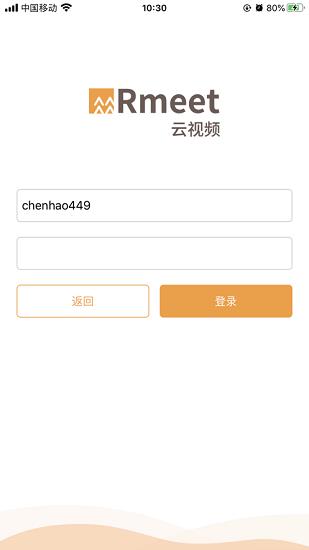 rmeet视频会议  v1.0.42图4