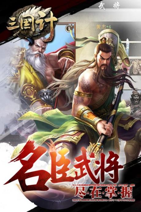 三国计  v1.03图4