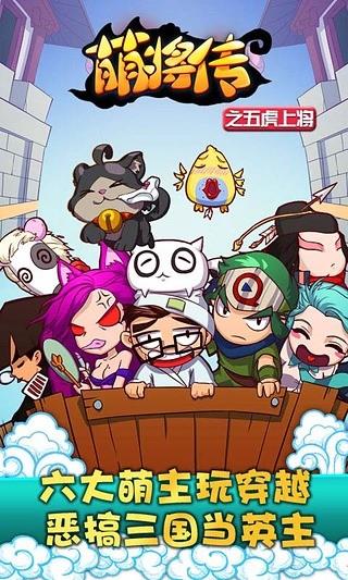萌将三国  v1.7.2图1