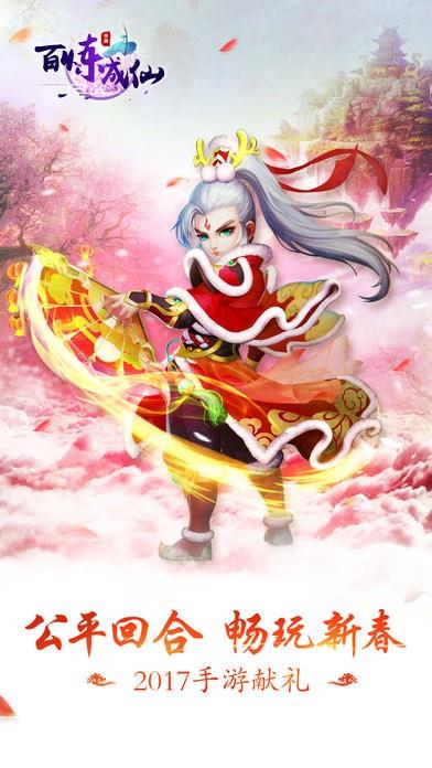 百炼成仙  v1.5.3.5图5