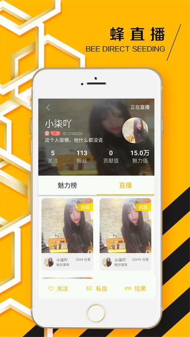 蜂播下载(心动美女直播)  v1.0图3