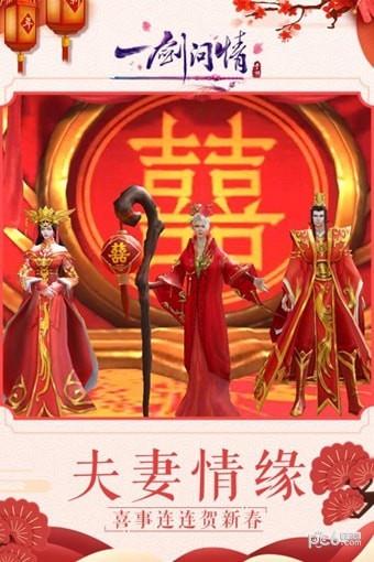 一剑问情九游版  v5.7.9图3