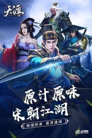 天涯online2  v1.4.0图1