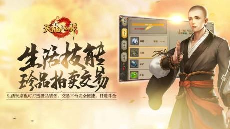 天龙八部  v1.115.2.2图1