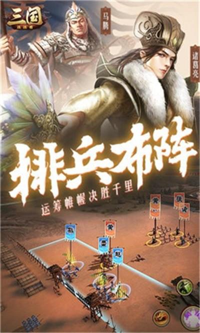 三国连连看  v1.0图2