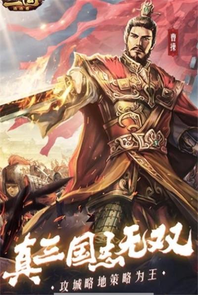 三国连连看  v1.0图4