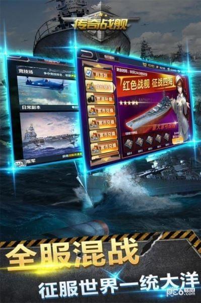 传奇战舰  v1.0.0图3