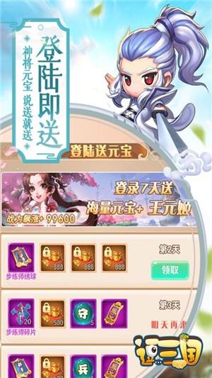 逗三国九游版  v1.0图4