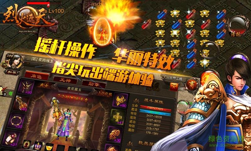 360烈火遮天手游  v1.1.0图4