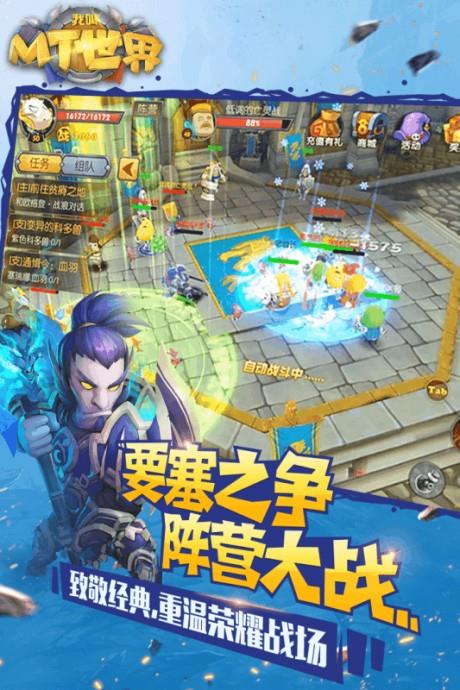 我叫MT世界  v1.4.0图3